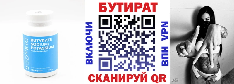 Бутират Butirat  Лихославль 