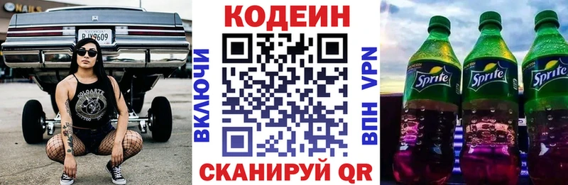 Кодеиновый сироп Lean Purple Drank  как найти наркотики  Лихославль 